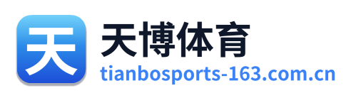 天博体育